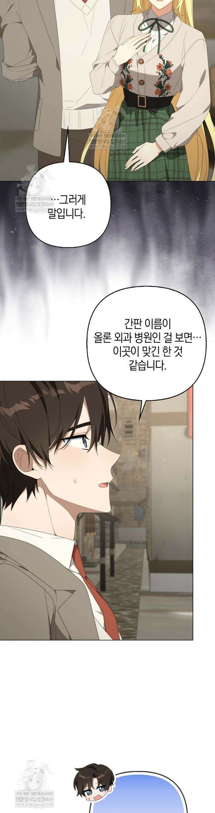 당신과 나의 답장 사이 30화 34