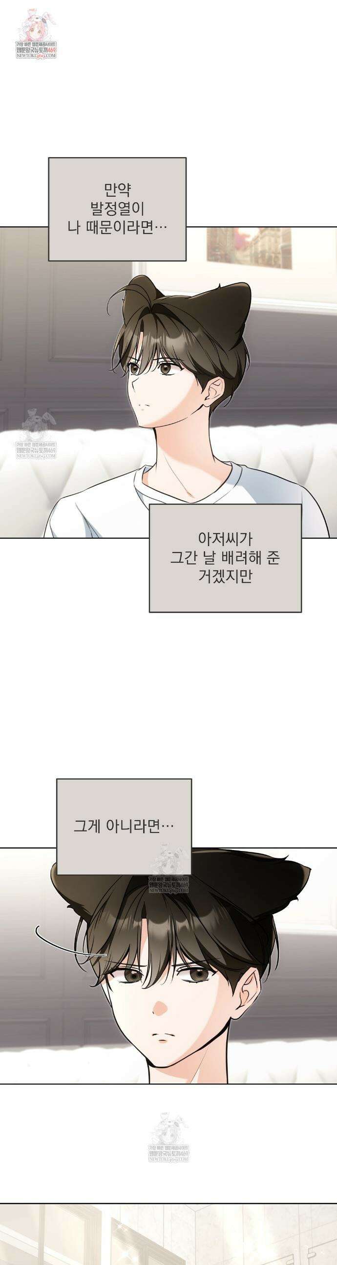 고양이 테라피 26화 1