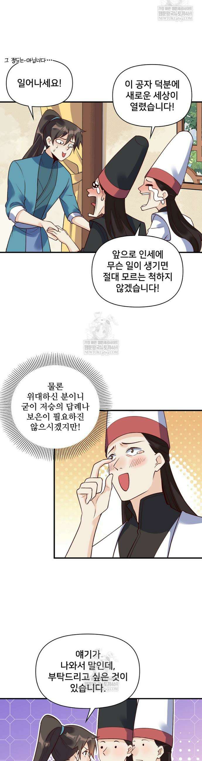 알고 보니 최강 신선 268화 2