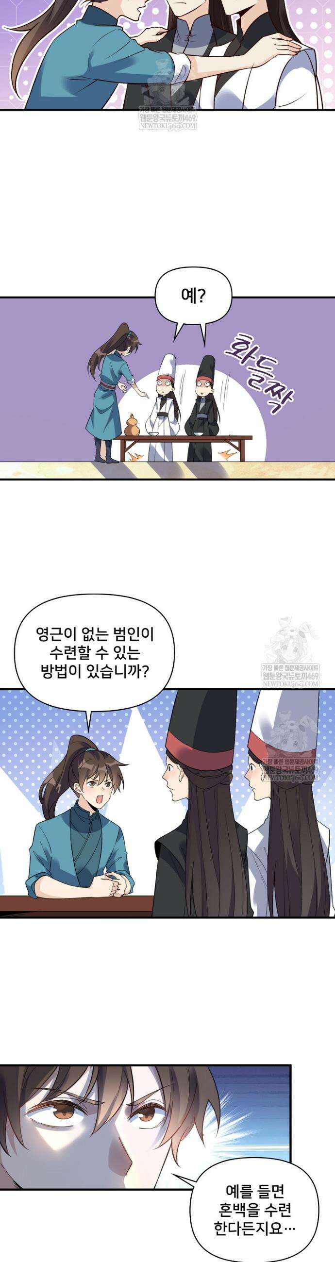 알고 보니 최강 신선 268화 3