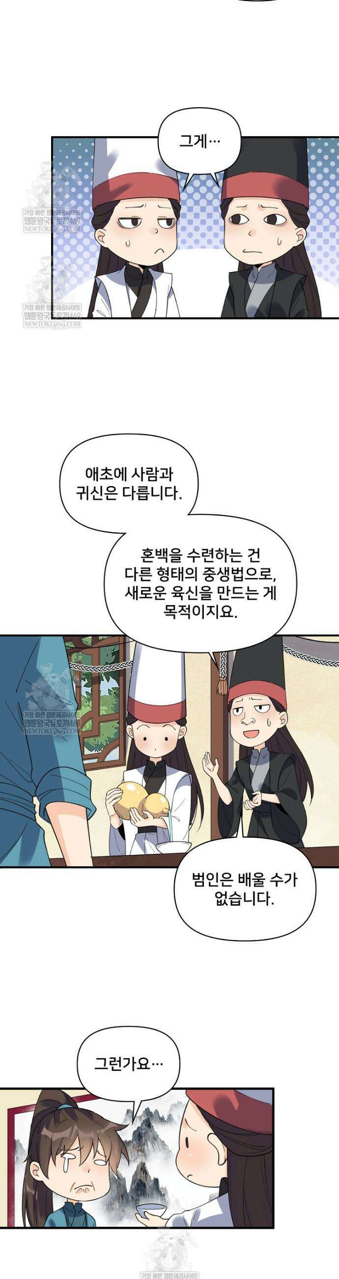 알고 보니 최강 신선 268화 4
