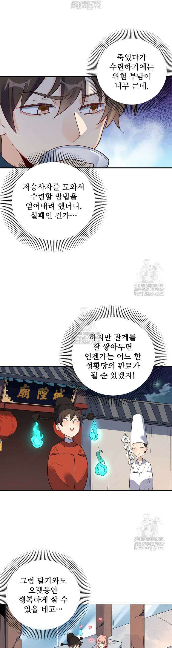 알고 보니 최강 신선 268화 5