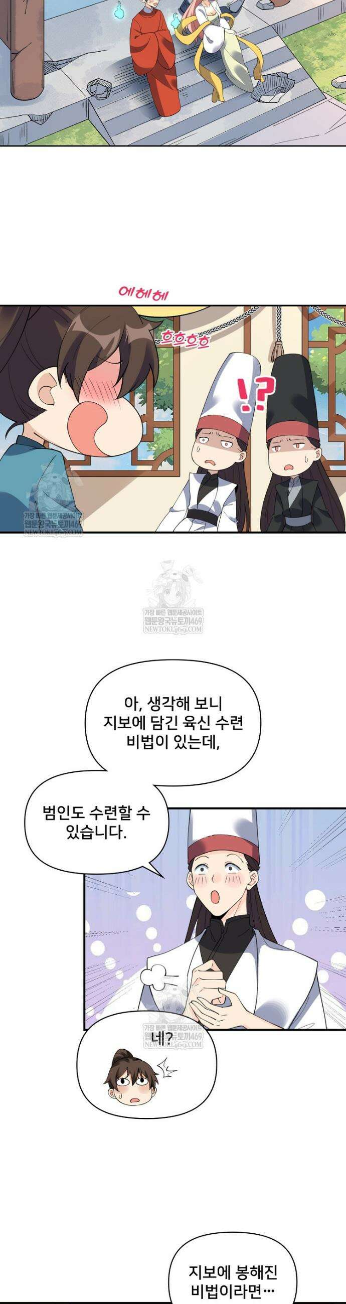 알고 보니 최강 신선 268화 6