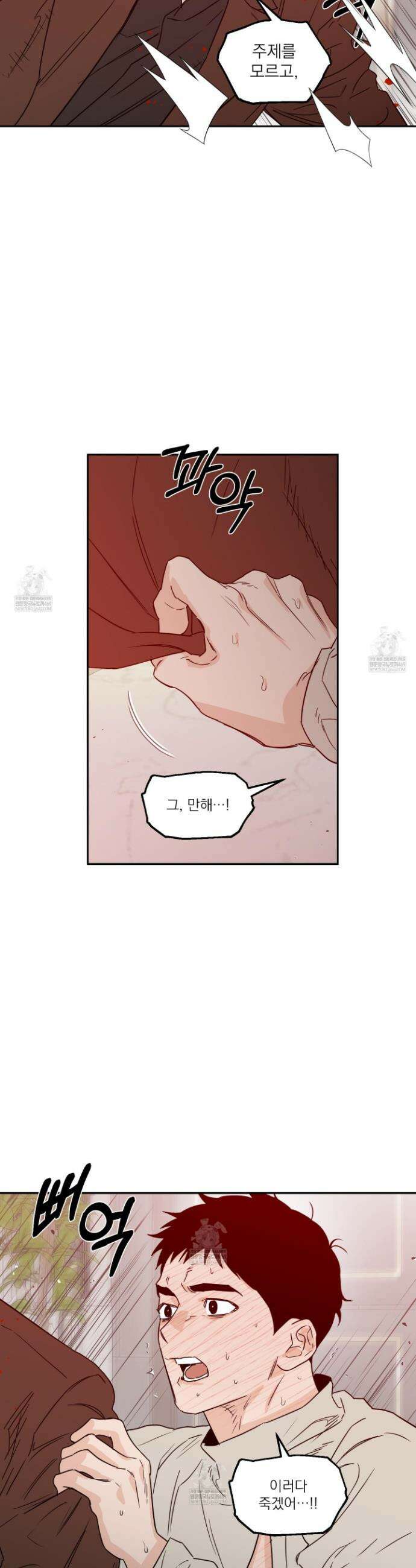 스쿠프 75화 3
