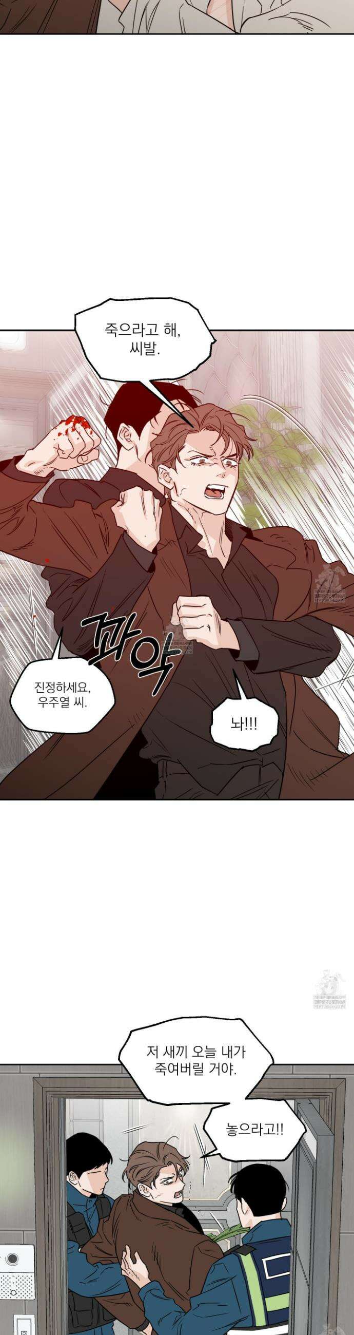 스쿠프 75화 4