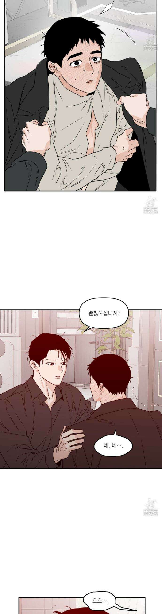 스쿠프 75화 6