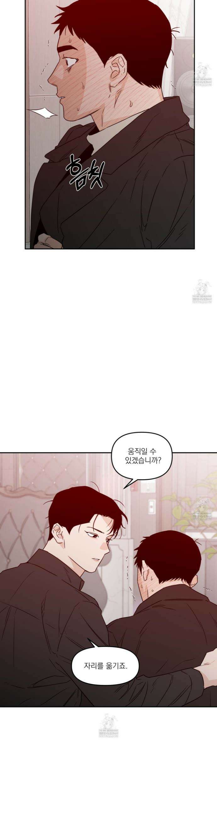 스쿠프 75화 7
