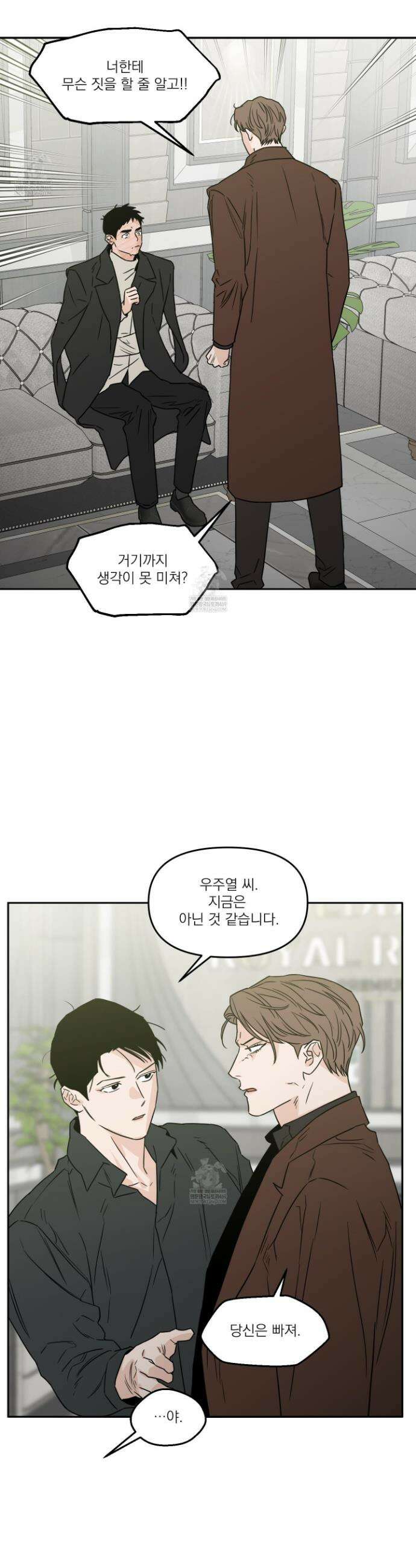 스쿠프 75화 11