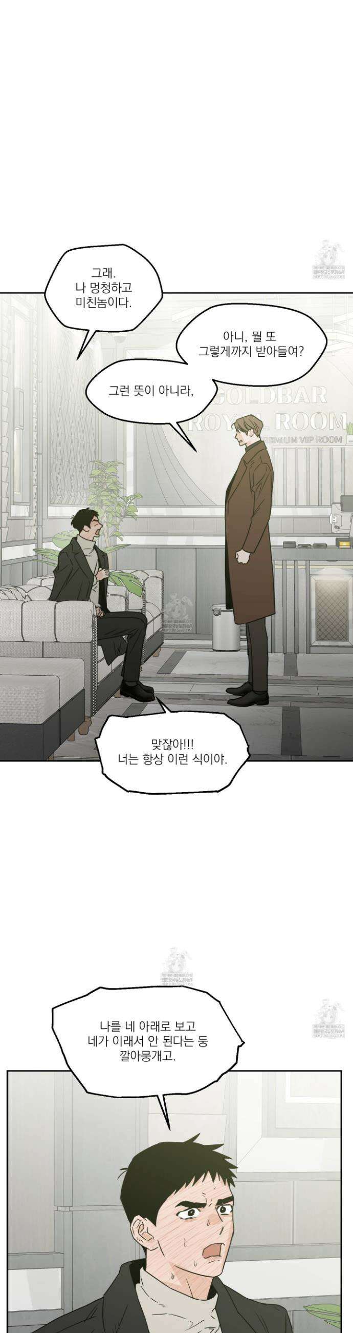 스쿠프 75화 13