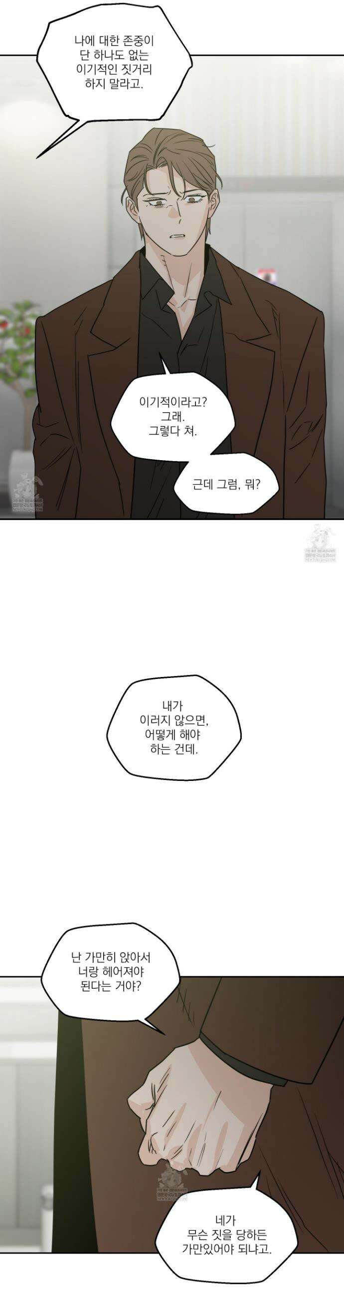 스쿠프 75화 16