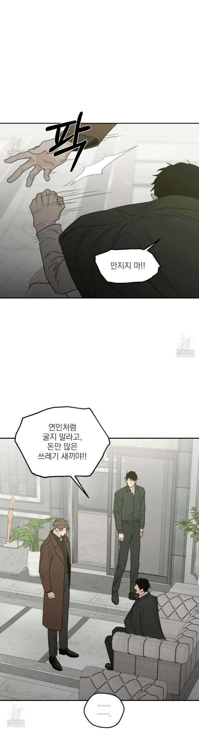스쿠프 75화 21