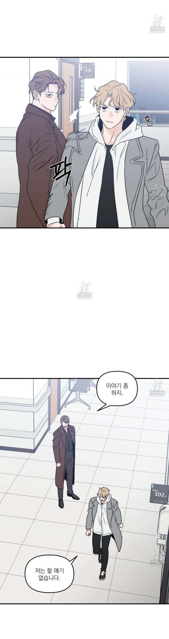 스쿠프 75화 32
