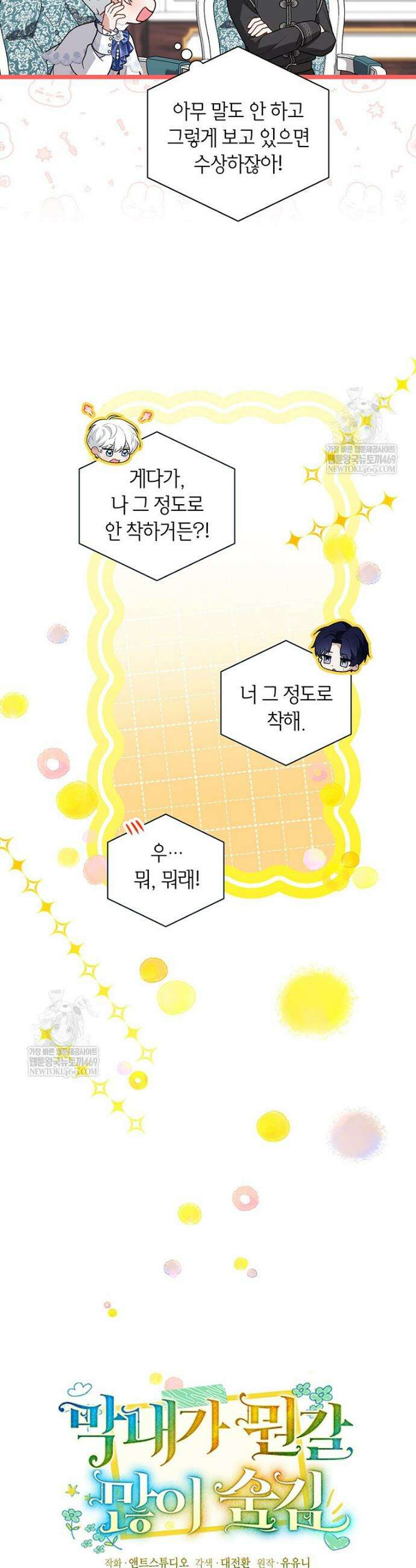 막내가 뭔갈 많이 숨김 39화 3