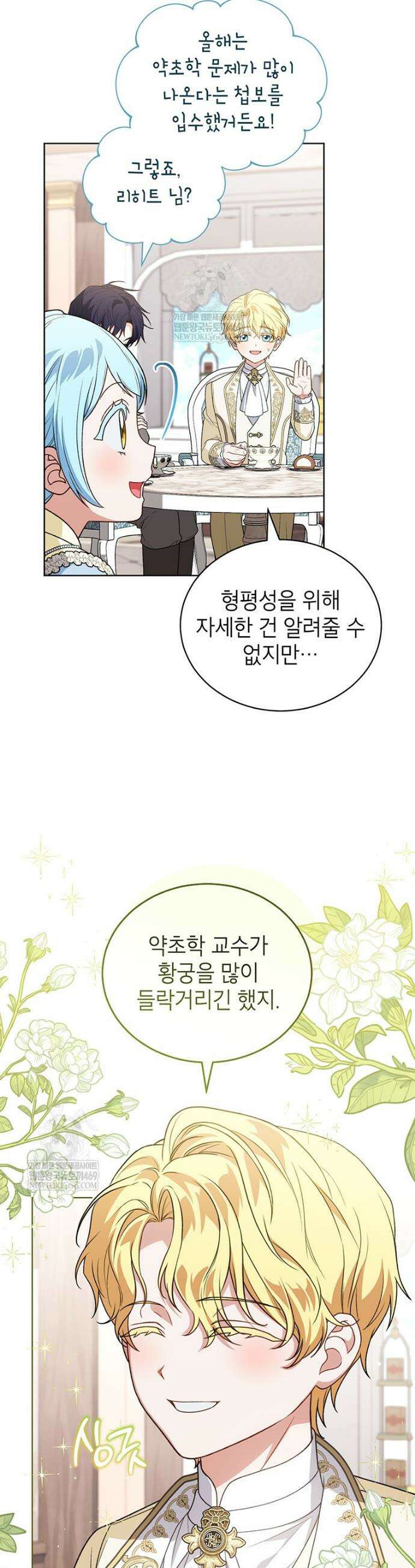 막내가 뭔갈 많이 숨김 39화 6