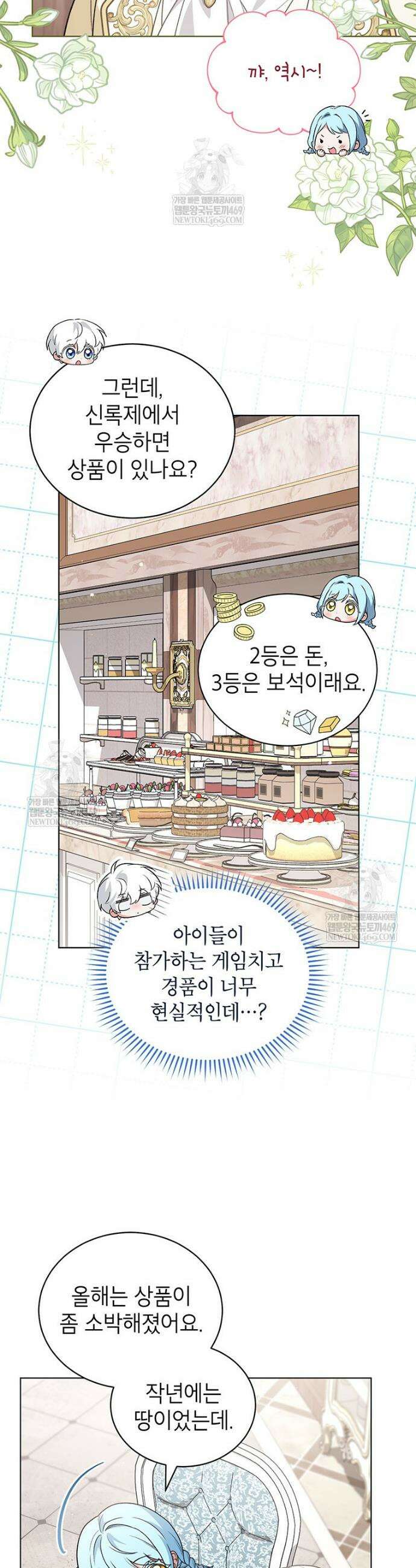 막내가 뭔갈 많이 숨김 39화 7