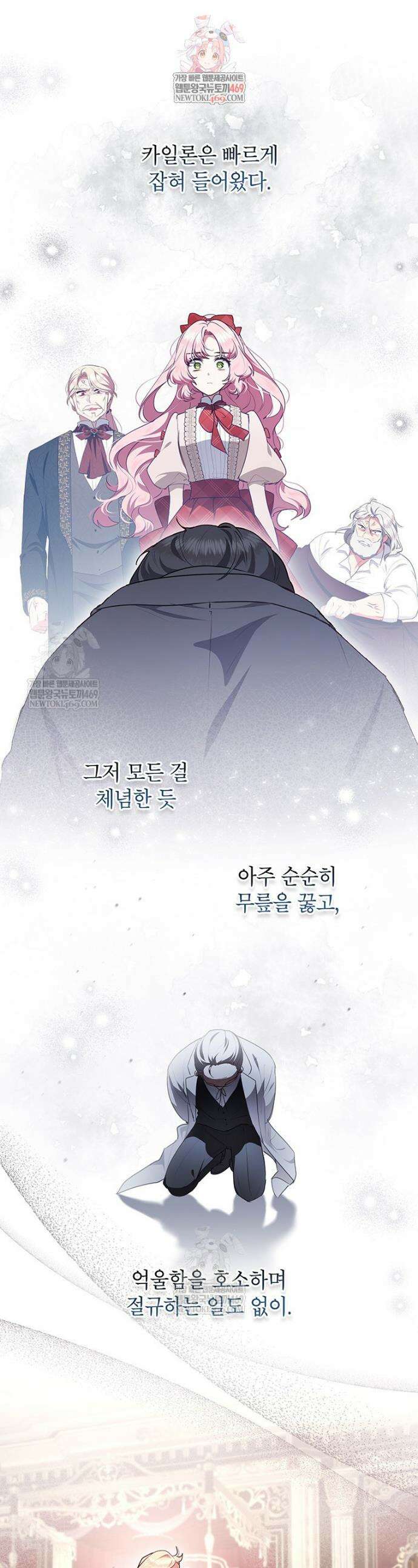 이상한데 효과적인 악녀 생활 46화 1