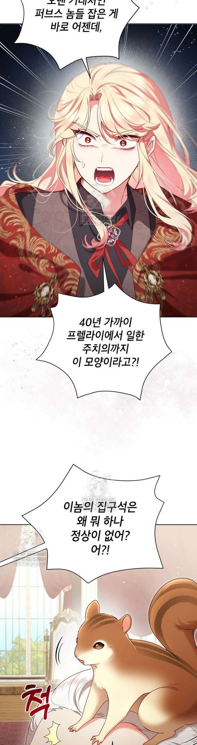 이상한데 효과적인 악녀 생활 46화 3