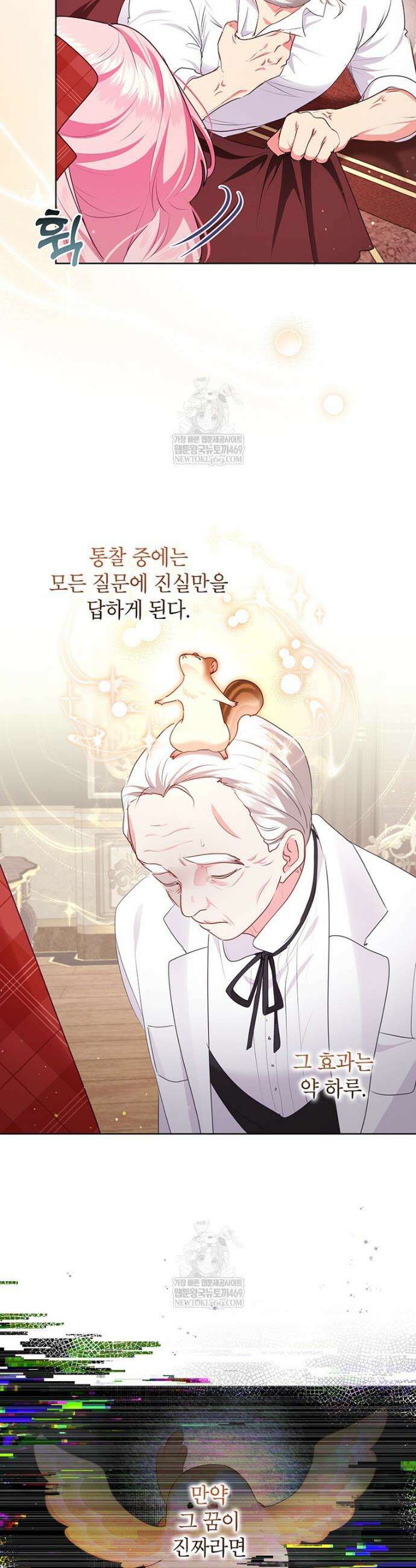 이상한데 효과적인 악녀 생활 46화 5