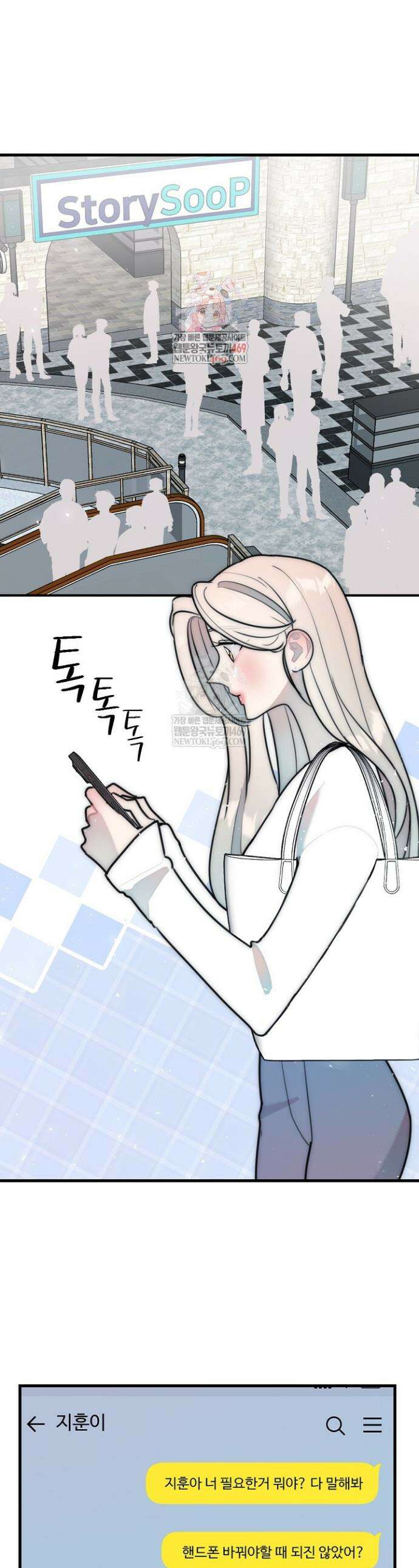 독 안에 든 선생님 30화 1