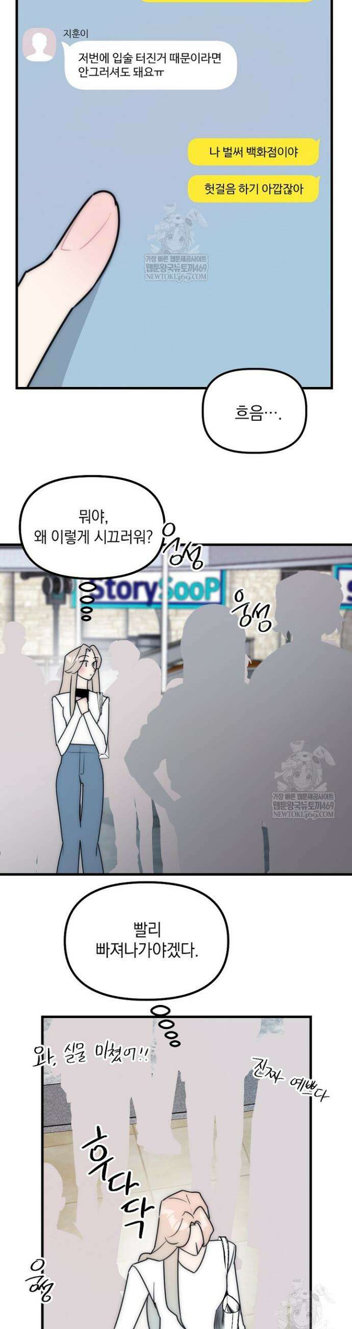 독 안에 든 선생님 30화 2