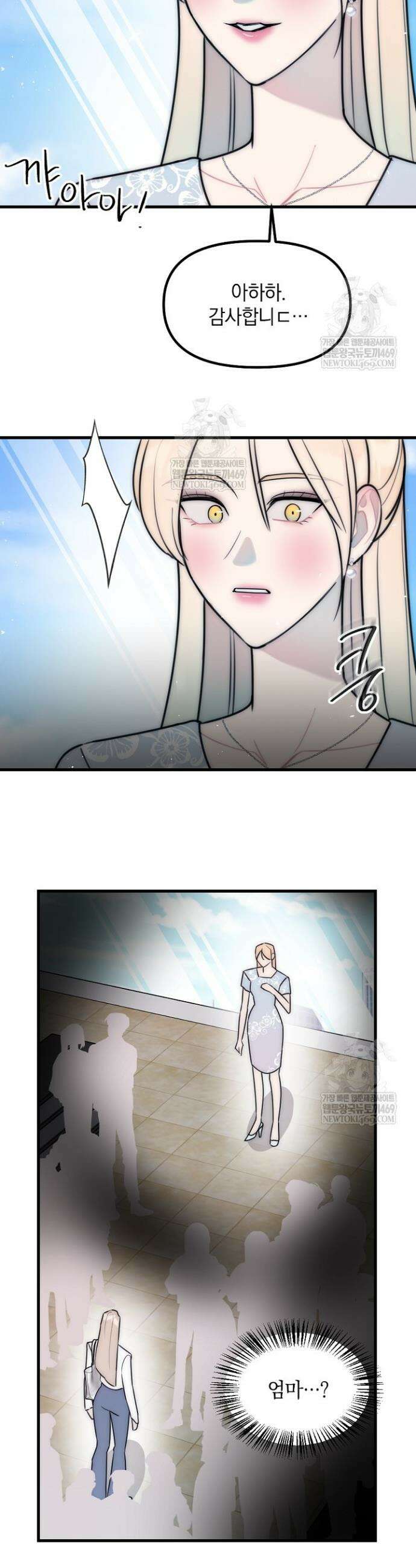 독 안에 든 선생님 30화 4