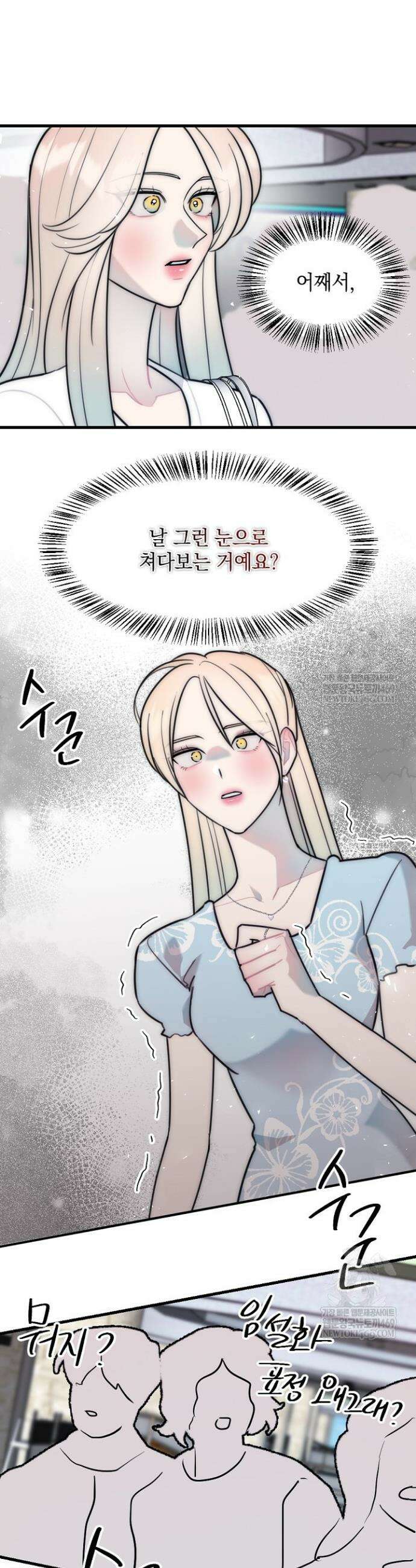 독 안에 든 선생님 30화 5