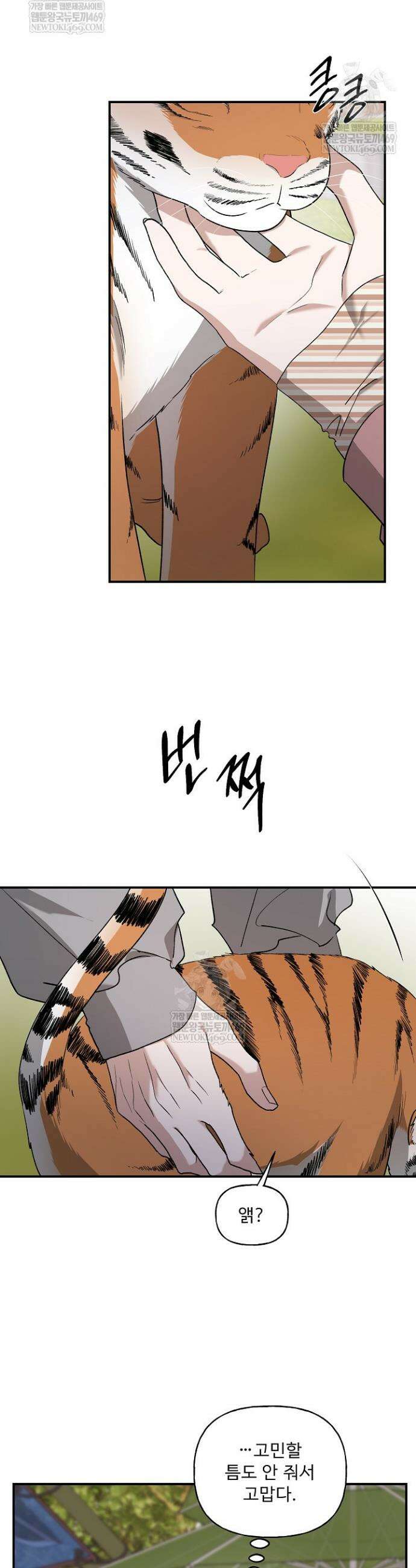 범이로소이다 37화 시즌2 1화 3