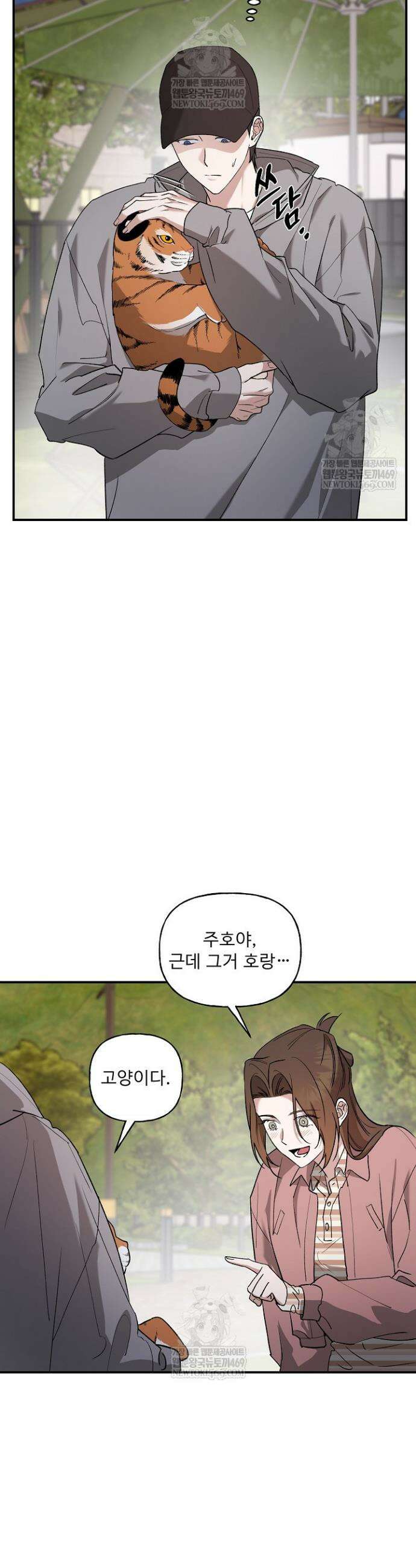 범이로소이다 37화 시즌2 1화 4