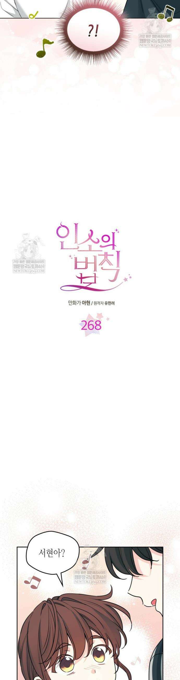 인소의 법칙 268화 2