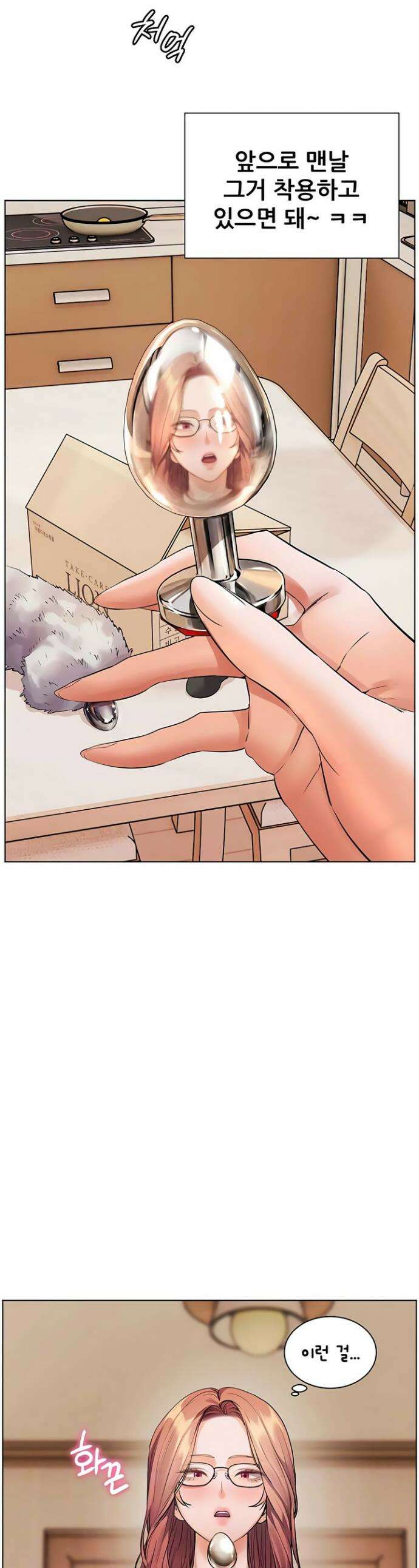선생님의 노력 91화 1