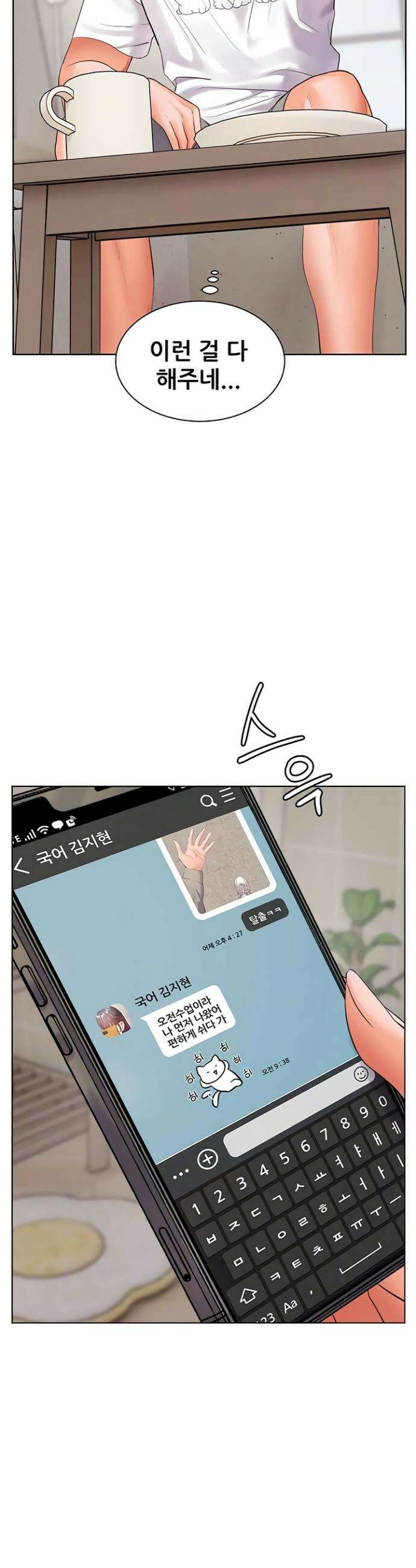선생님의 노력 91화 5