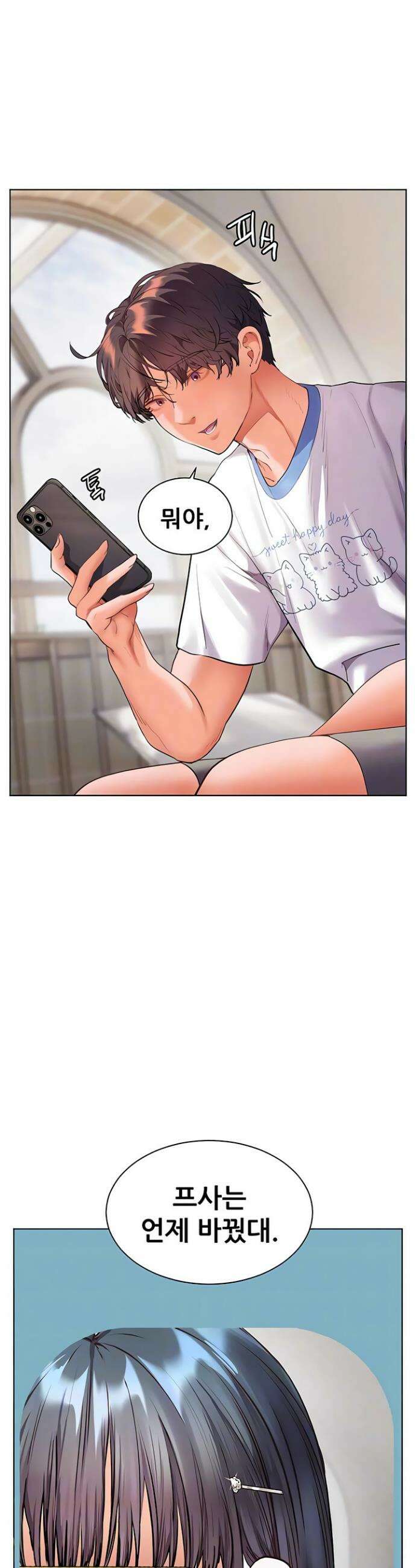 선생님의 노력 91화 6