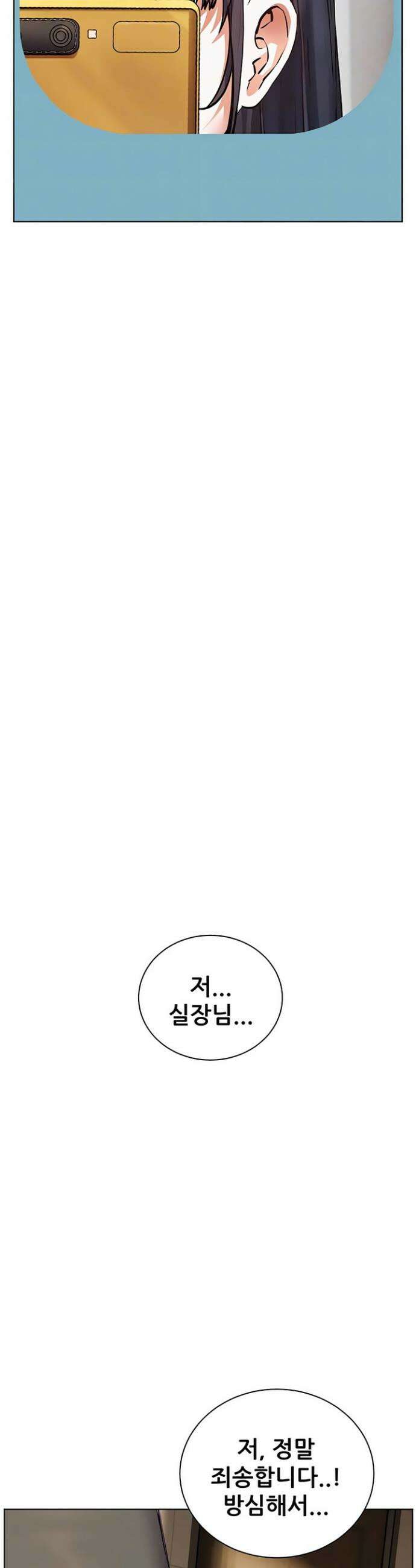 선생님의 노력 91화 7