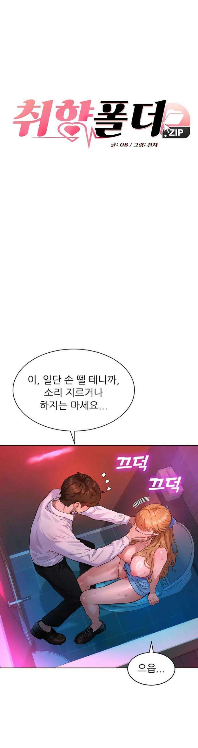 취향폴더 2화 4