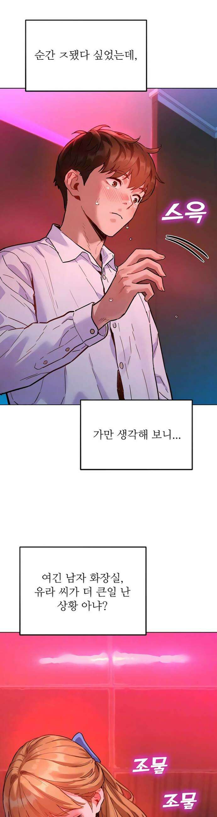취향폴더 2화 5