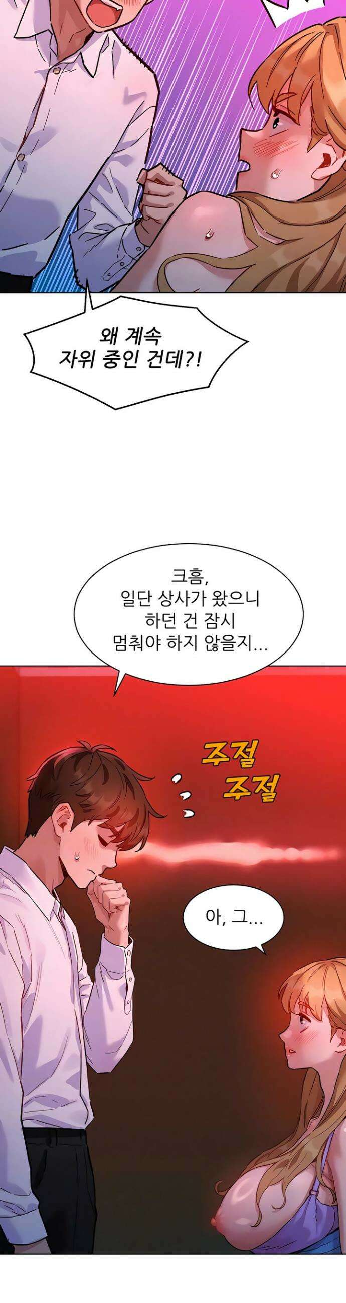 취향폴더 2화 7
