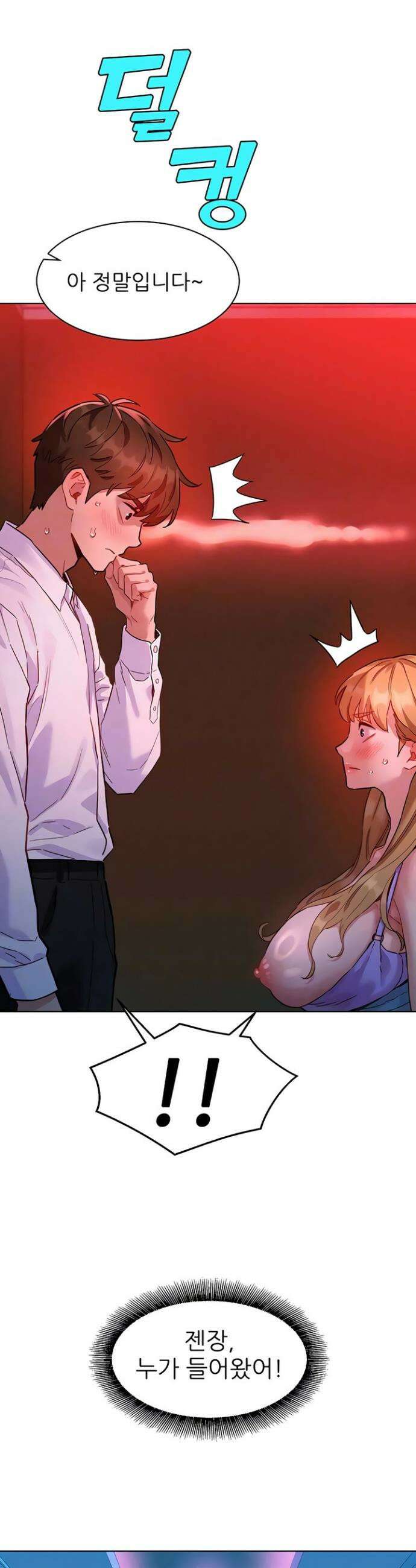 취향폴더 2화 8