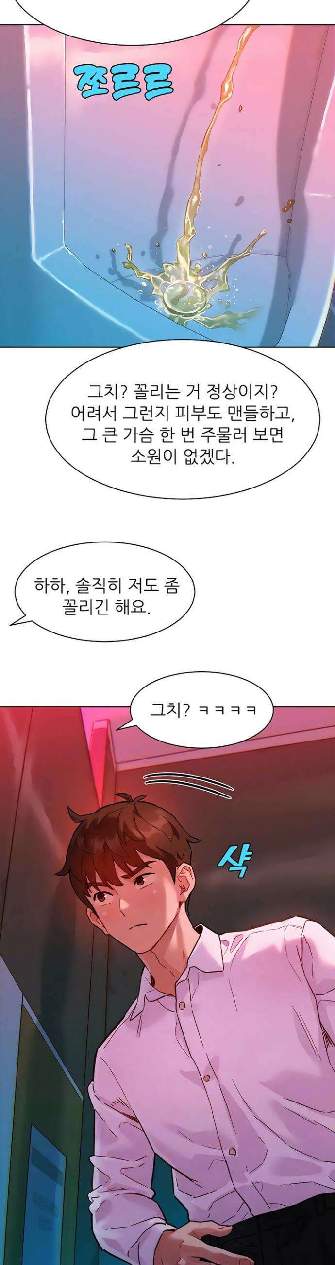 취향폴더 2화 12