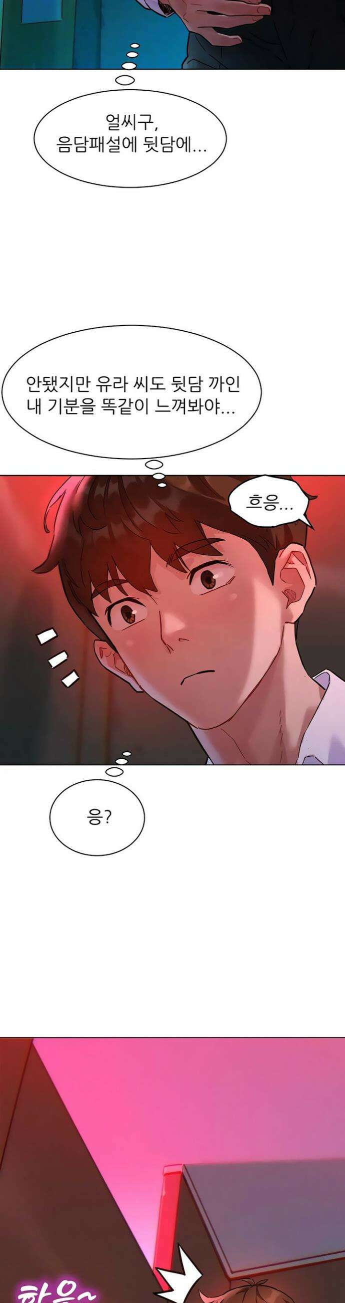 취향폴더 2화 13