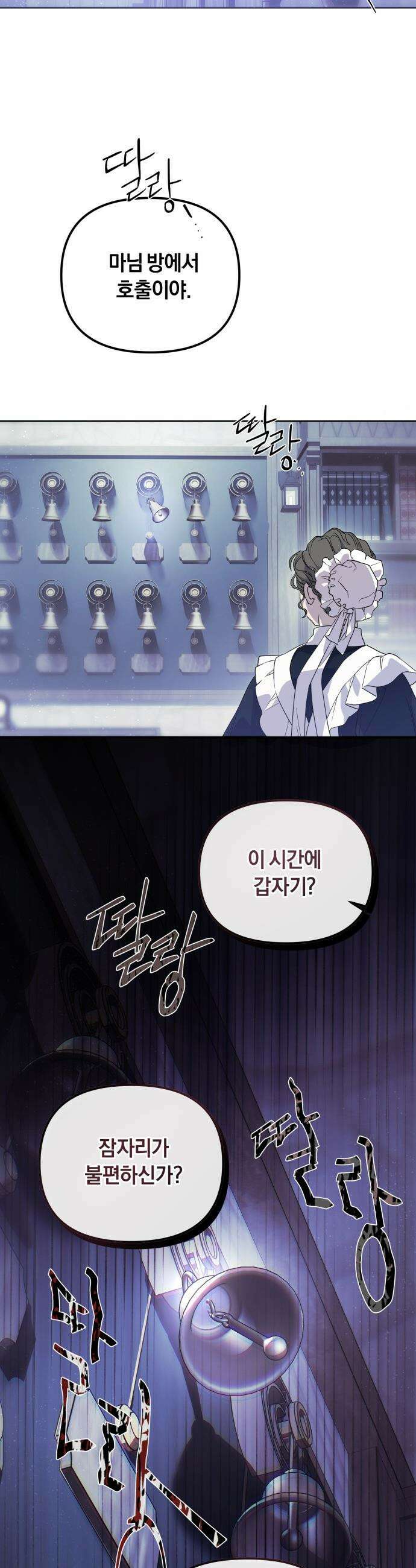 공작님의 아이만 필요합니다 - 3화 : 공작님의 아이만 필요합니다 8