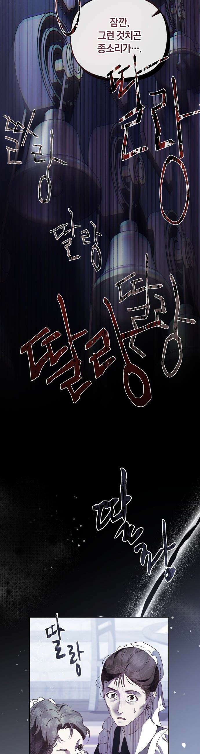공작님의 아이만 필요합니다 - 3화 : 공작님의 아이만 필요합니다 9