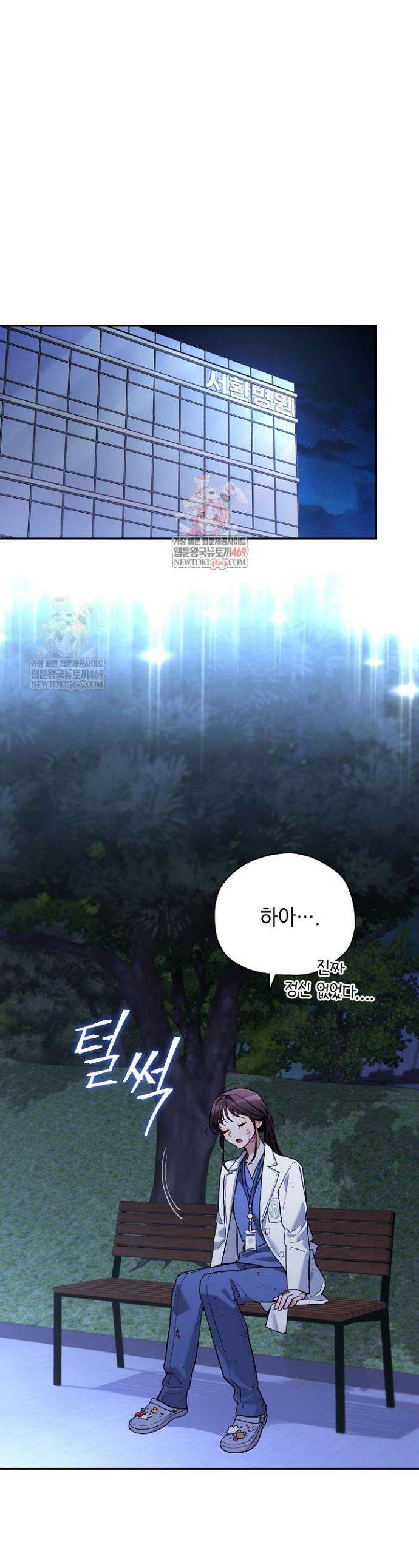 응급 플러팅 5화 1