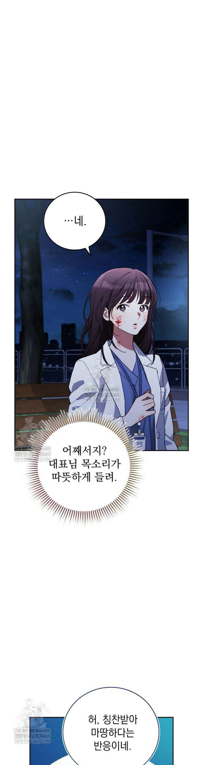 응급 플러팅 5화 6
