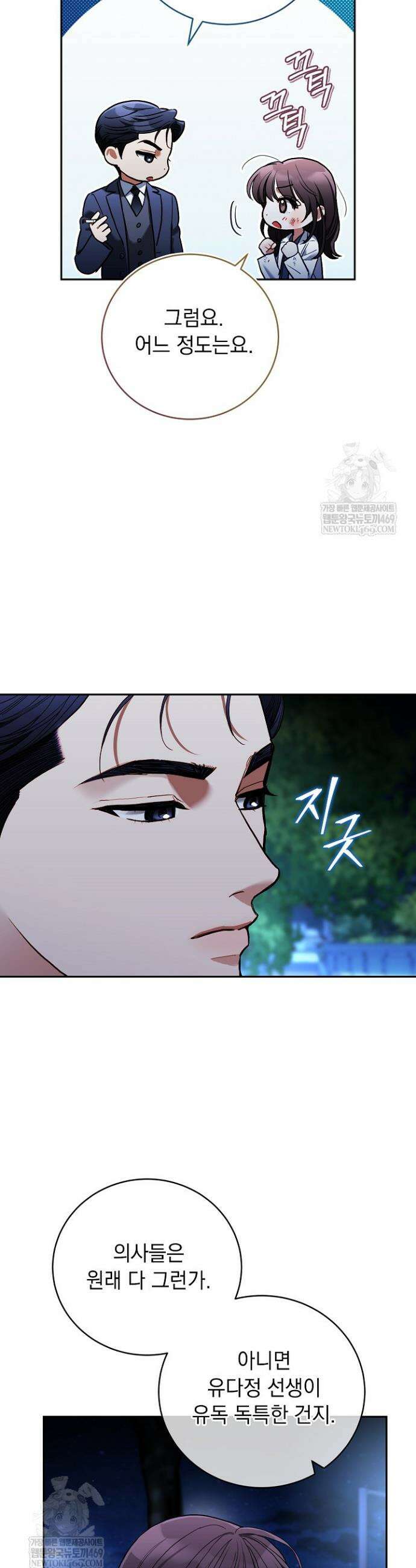 응급 플러팅 5화 7