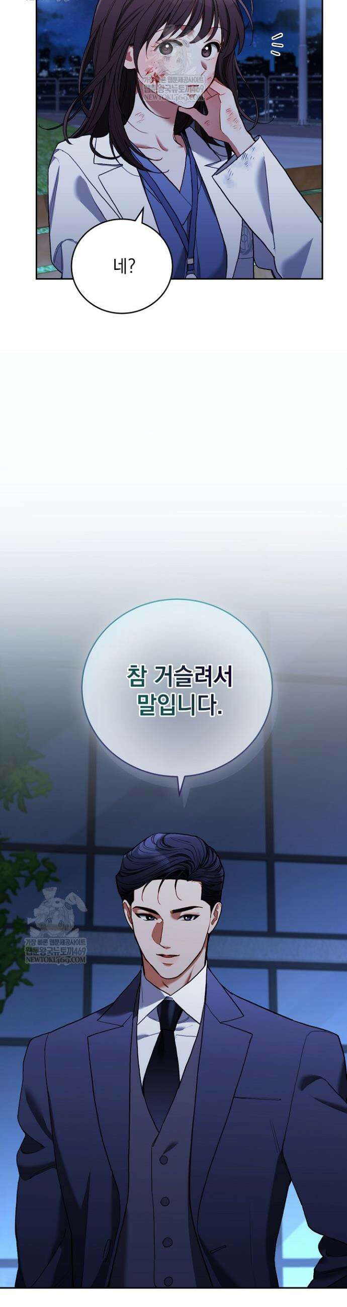 응급 플러팅 5화 8