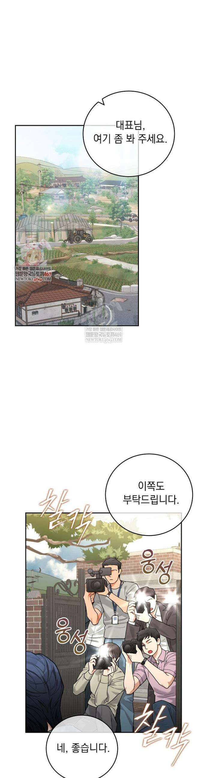응급 플러팅 12화 1
