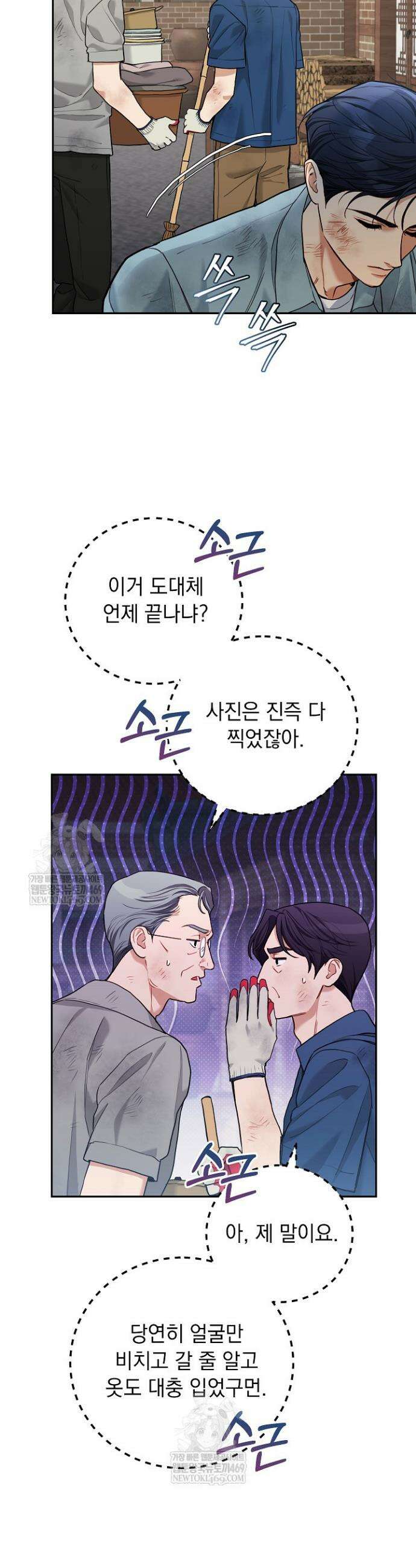 응급 플러팅 12화 3