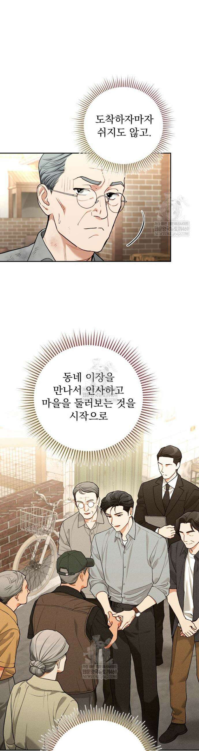 응급 플러팅 12화 4