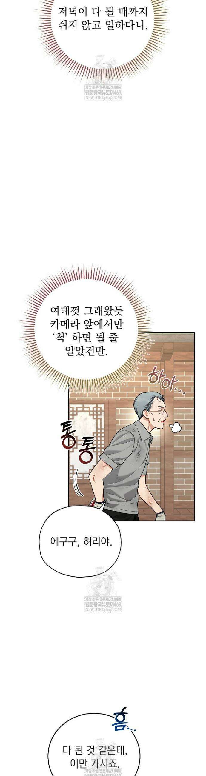 응급 플러팅 12화 5