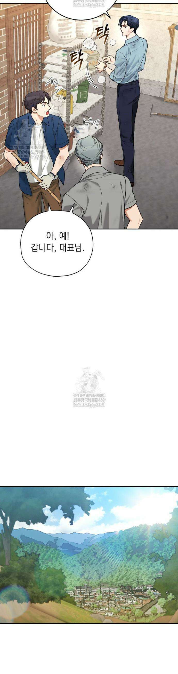 응급 플러팅 12화 6